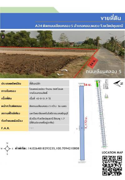 ที่ดิน 207000000 ปทุมธานี คลองหลวง คลองห้า