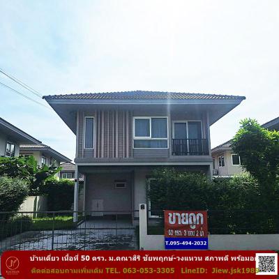 บ้านเดี่ยว 3790000 นนทบุรี บางบัวทอง บางบัวทอง