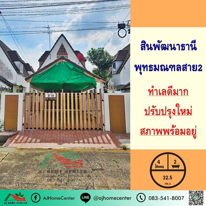 บ้านเดี่ยว 2450000 กรุงเทพมหานคร เขตทวีวัฒนา ทวีวัฒนา