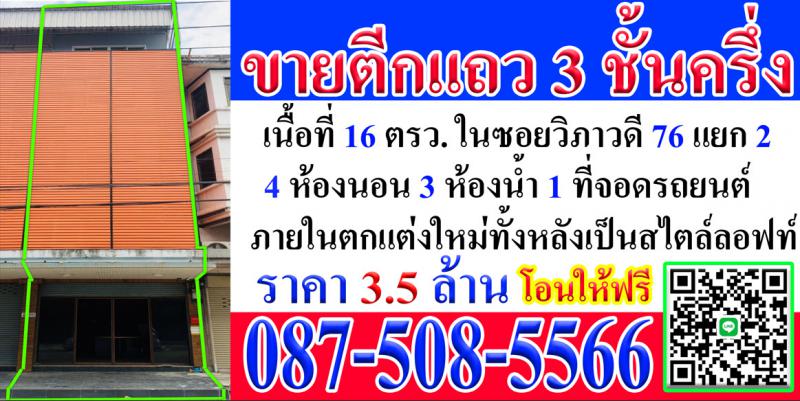 ทาวน์เฮาส์ 3500000 กรุงเทพมหานคร เขตดอนเมือง สีกัน