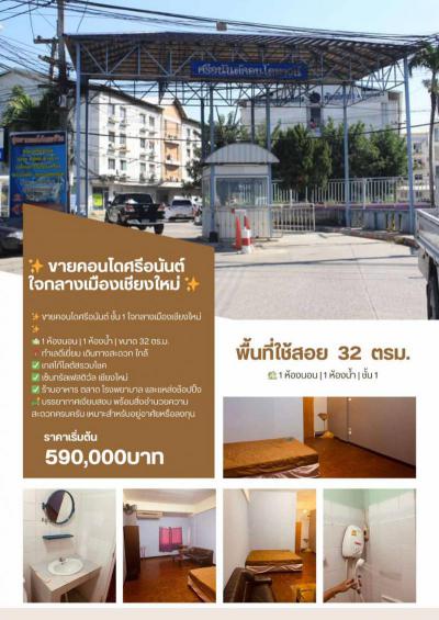 คอนโด 590000 เชียงใหม่ เมืองเชียงใหม่ ฟ้าฮ่าม
