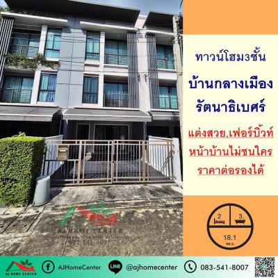 ทาวน์เฮาส์ 6200000 นนทบุรี เมืองนนทบุรี บางกระสอ