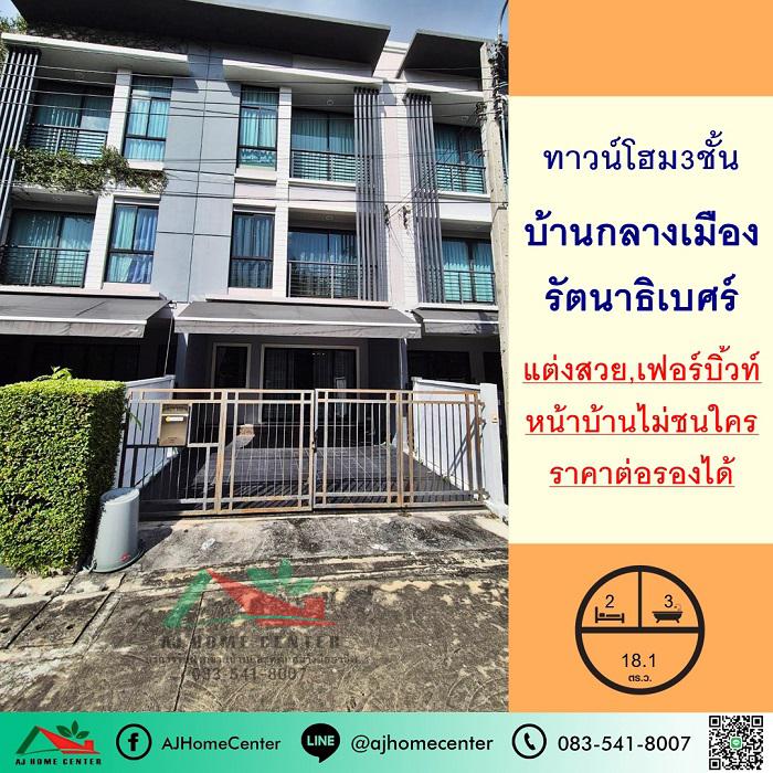ทาวน์เฮาส์ 6200000 นนทบุรี เมืองนนทบุรี บางกระสอ