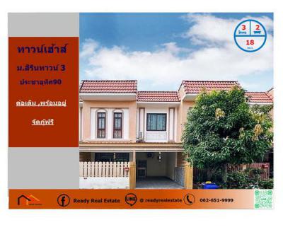 ทาวน์เฮาส์ 1490000 สมุทรปราการ พระสมุทรเจดีย์ บ้านคลองสวน