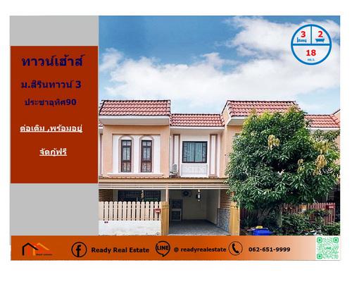ทาวน์เฮาส์ 1490000 สมุทรปราการ พระสมุทรเจดีย์ บ้านคลองสวน