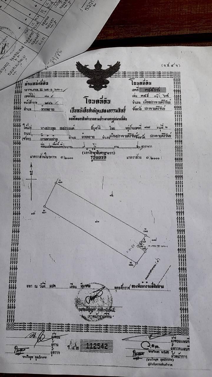 ที่ดิน 8668750 ประจวบคีรีขันธ์ เมืองประจวบคีรีขันธ์ ห้วยทราย