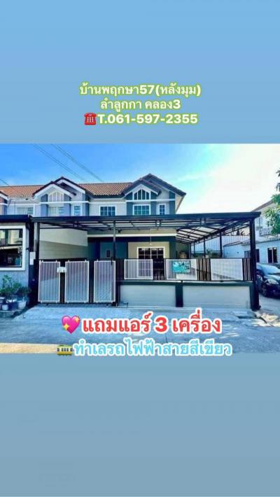 ทาวน์เฮาส์ 2690000 ปทุมธานี ลำลูกกา คูคต