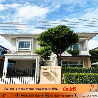 บ้านเดี่ยว 4690000 นนทบุรี บางใหญ่ เสาธงหิน