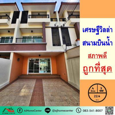 ทาวน์เฮาส์ 4500000 นนทบุรี เมืองนนทบุรี ท่าทราย