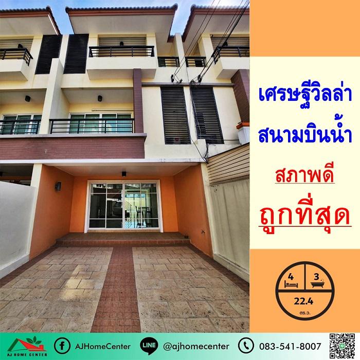 ทาวน์เฮาส์ 4500000 นนทบุรี เมืองนนทบุรี ท่าทราย