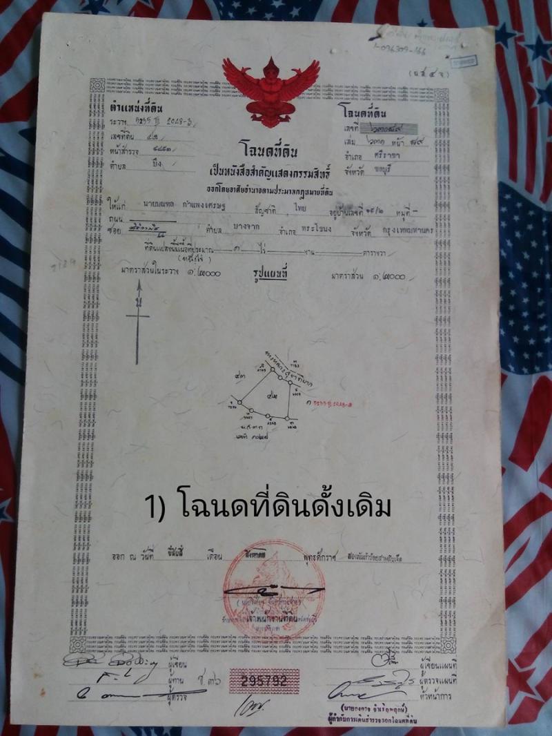 ที่ดิน 3900000 ชลบุรี ศรีราชา บึง