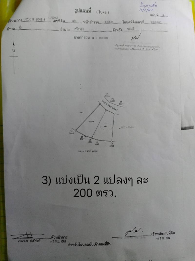 ที่ดิน 3900000 ชลบุรี ศรีราชา บึง