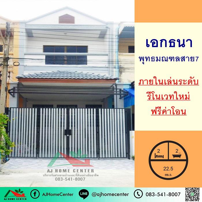ทาวน์เฮาส์ 2399000 นครปฐม สามพราน ท่าตลาด
