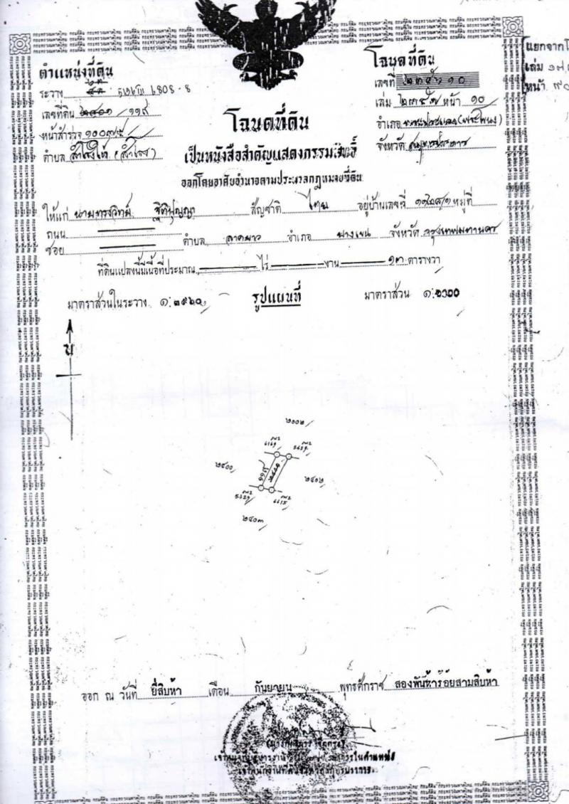 อาคารพาณิชย์ 8900000 สมุทรปราการ พระประแดง สำโรงใต้