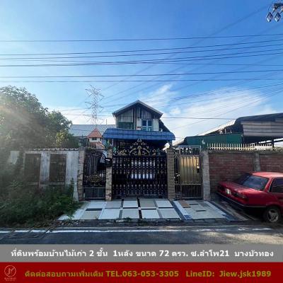 ที่ดิน 2500000 นนทบุรี บางบัวทอง ลำโพ