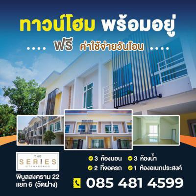 ทาวน์เฮาส์ 3920000 นนทบุรี เมืองนนทบุรี บางเขน