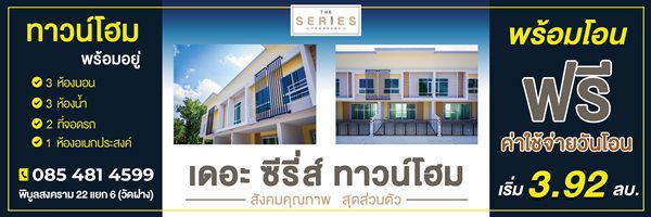ทาวน์เฮาส์ 3920000 นนทบุรี เมืองนนทบุรี บางเขน