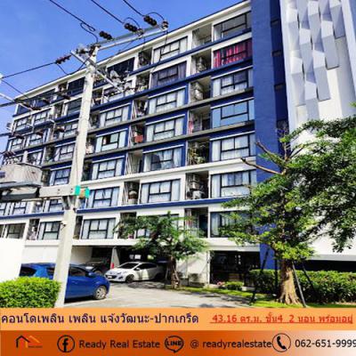คอนโด 2200000 นนทบุรี ปากเกร็ด บางตลาด