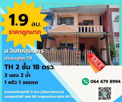 ทาวน์เฮาส์ 1900000 กรุงเทพมหานคร เขตทุ่งครุ ทุ่งครุ