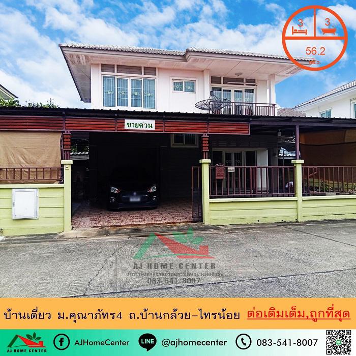 บ้านเดี่ยว 2900000 นนทบุรี บางบัวทอง บางรักพัฒนา