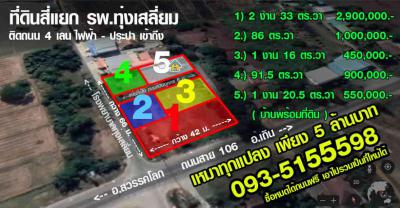 ที่ดิน 5000000 สุโขทัย ทุ่งเสลี่ยม ทุ่งเสลี่ยม