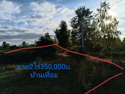 ที่ดิน 350000 อุดรธานี บ้านผือ เขือน้ำ