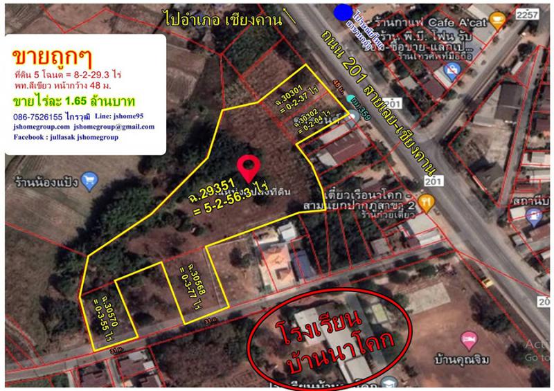 ที่ดิน 1650000 เลย เมืองเลย ศรีสองรัก