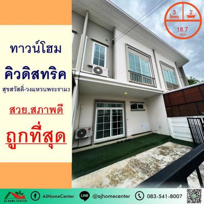 ทาวน์เฮาส์ 2590000 สมุทรปราการ พระประแดง บางจาก