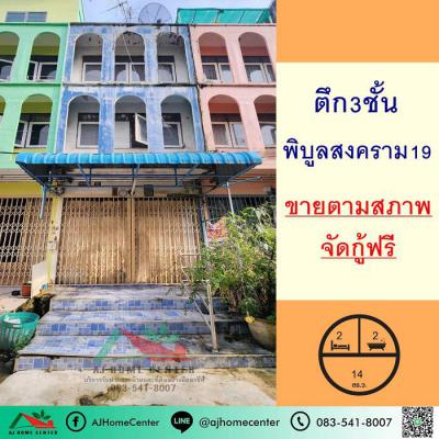 อาคารพาณิชย์ 1590000 นนทบุรี เมืองนนทบุรี สวนใหญ่