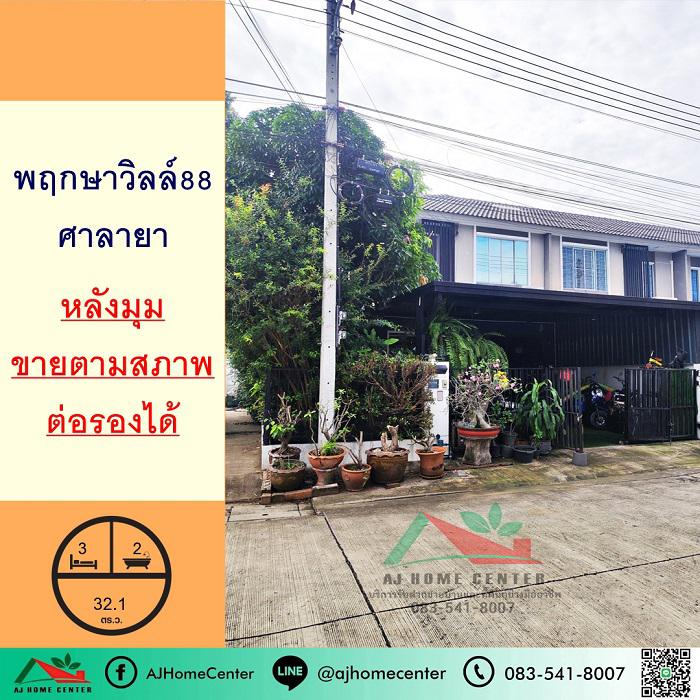 ทาวน์เฮาส์ 2990000 นครปฐม พุทธมณฑล ศาลายา
