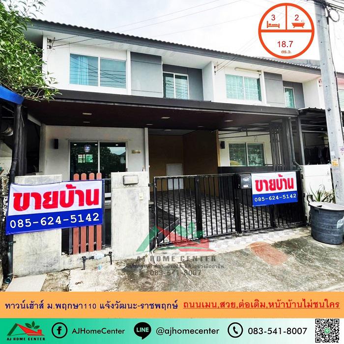 ทาวน์เฮาส์ 2300000 ปทุมธานี เมืองปทุมธานี บางคูวัด