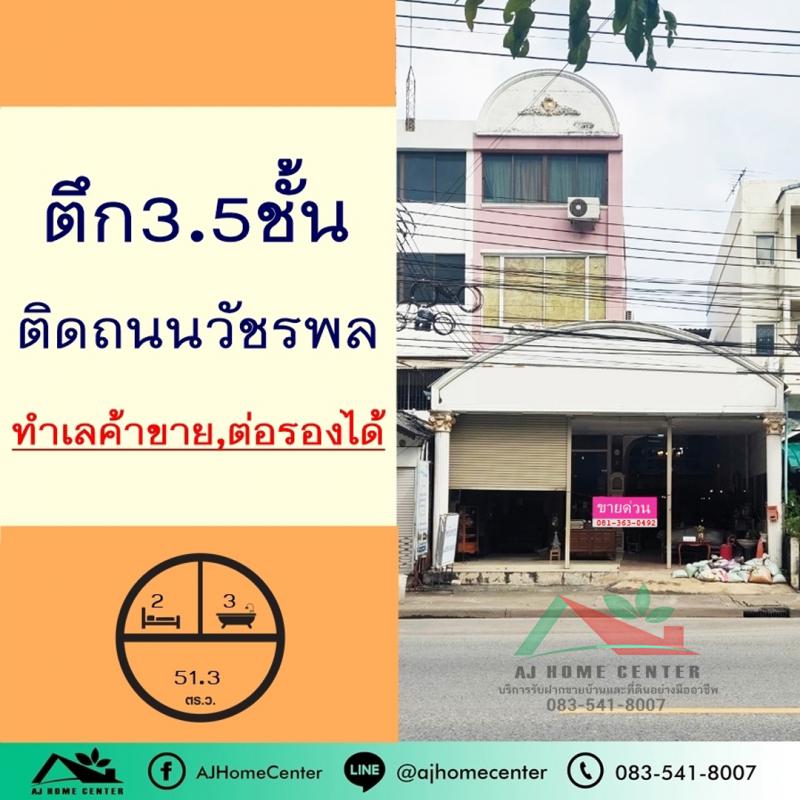 อาคารพาณิชย์ 8800000 กรุงเทพมหานคร เขตสายไหม คลองถนน