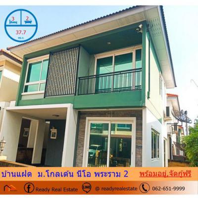 บ้านแฝด 3760000 สมุทรสาคร เมืองสมุทรสาคร พันท้ายนรสิงห์