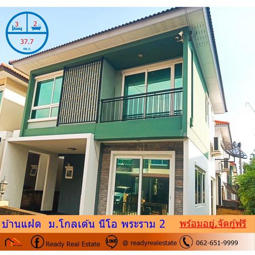 บ้านแฝด 3760000 สมุทรสาคร เมืองสมุทรสาคร พันท้ายนรสิงห์