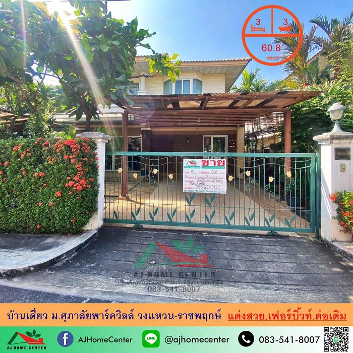บ้านเดี่ยว 3980000 นนทบุรี บางบัวทอง ลำโพ