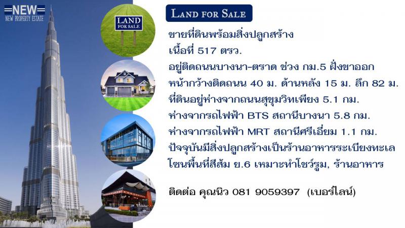 ที่ดิน 180000000 สมุทรปราการ บางพลี บางแก้ว