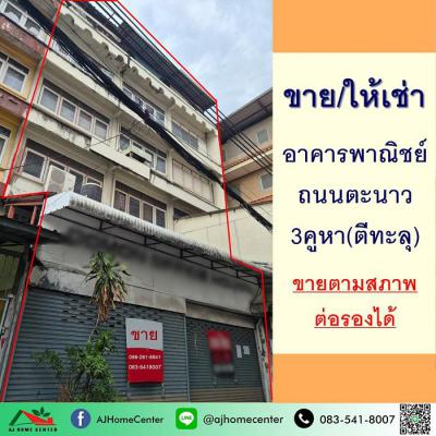 อาคารพาณิชย์ 39900000 กรุงเทพมหานคร เขตพระนคร บวรนิเวศ