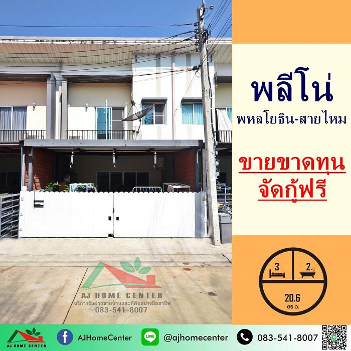 ทาวน์เฮาส์ 2790000 กรุงเทพมหานคร เขตสายไหม สายไหม