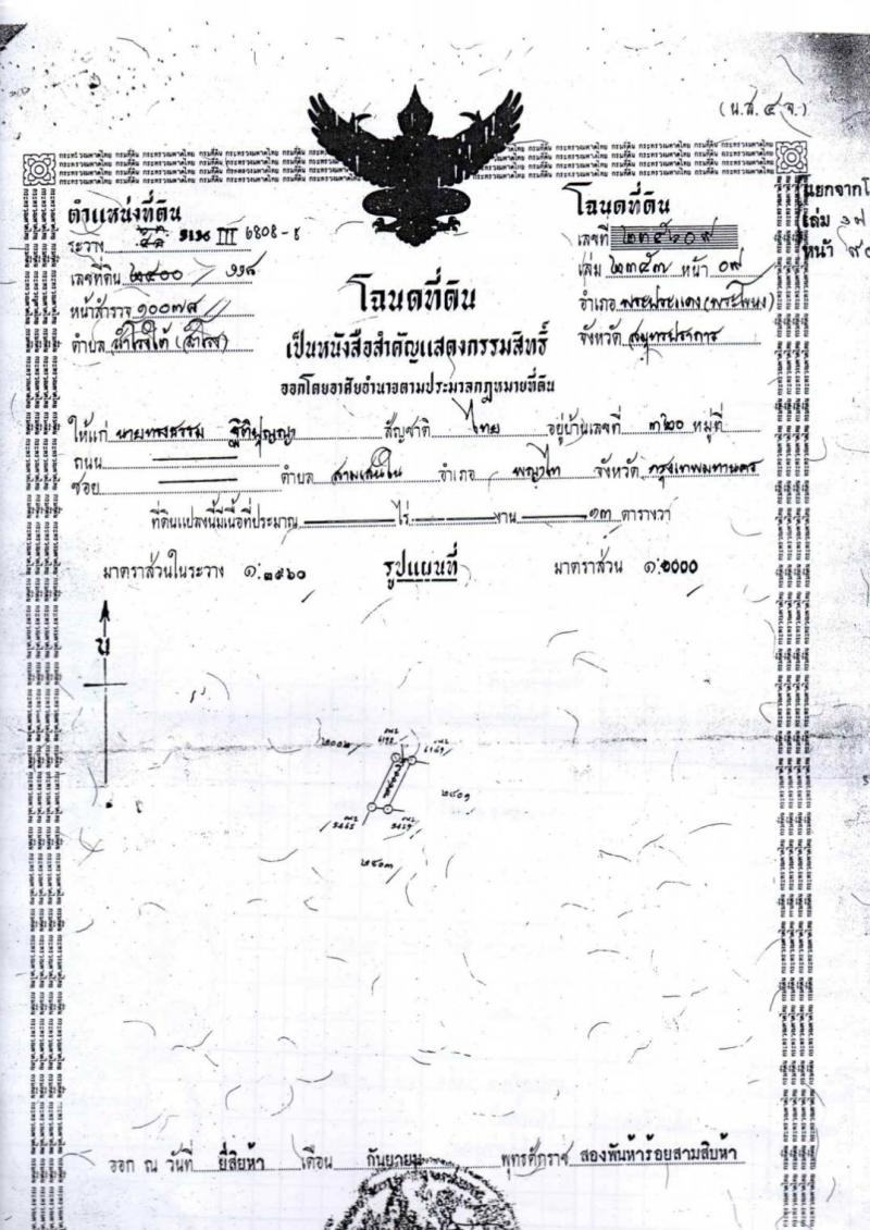 อาคารพาณิชย์ 8900000 สมุทรปราการ พระประแดง สำโรงใต้