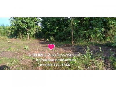 ที่ดิน 110000 ลำปาง เมืองลำปาง บ้านเอื้อม