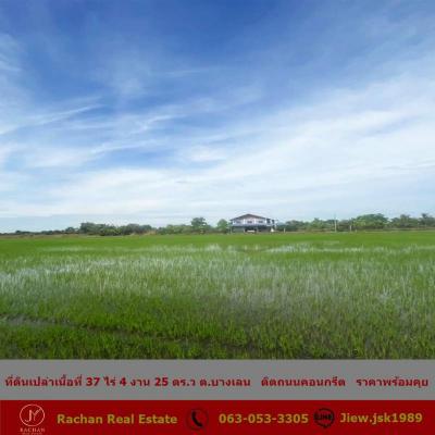 ที่ดิน 11418750 นครปฐม บางเลน บางเลน