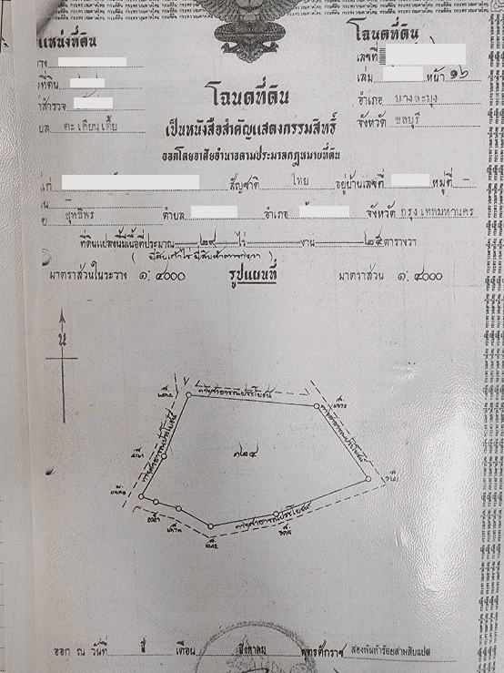 ที่ดิน 5000000 ชลบุรี บางละมุง ตะเคียนเตี้ย