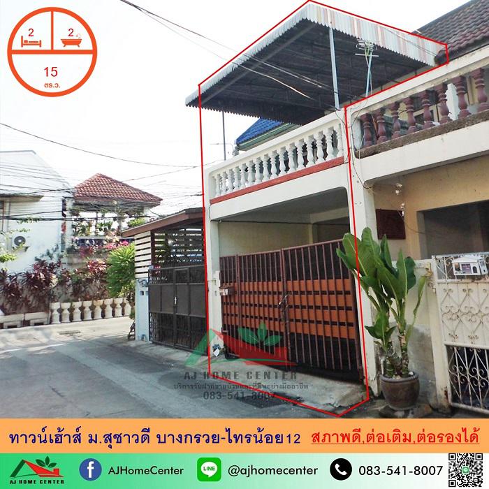 บ้านเดี่ยว 1790000 นนทบุรี บางกรวย บางกรวย