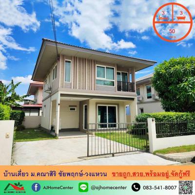 บ้านเดี่ยว 3780000 นนทบุรี บางบัวทอง บางบัวทอง