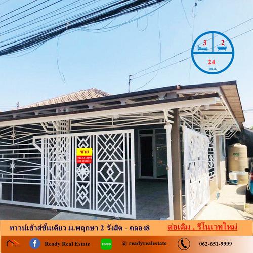 ทาวน์เฮาส์ 2390000 ปทุมธานี ธัญบุรี ลำผักกูด