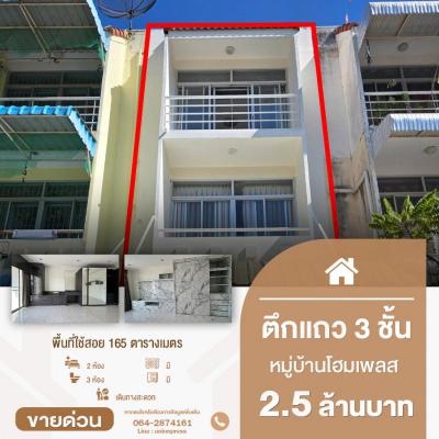 อาคารพาณิชย์ 2500000 นนทบุรี บางใหญ่ บางเลน