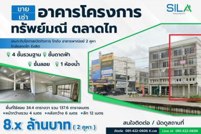 อาคารพาณิชย์ 8900000 ปทุมธานี คลองหลวง คลองหนึ่ง