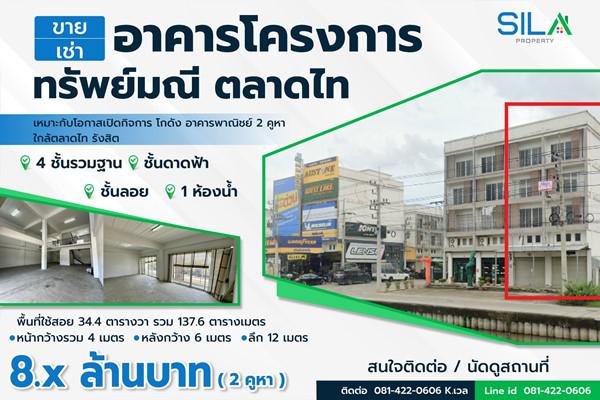 อาคารพาณิชย์ 8900000 ปทุมธานี คลองหลวง คลองหนึ่ง