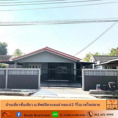 บ้านเดี่ยว 2790000 ปทุมธานี ธัญบุรี บึงน้ำรักษ์