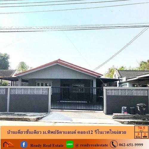 บ้านเดี่ยว 2790000 ปทุมธานี ธัญบุรี บึงน้ำรักษ์